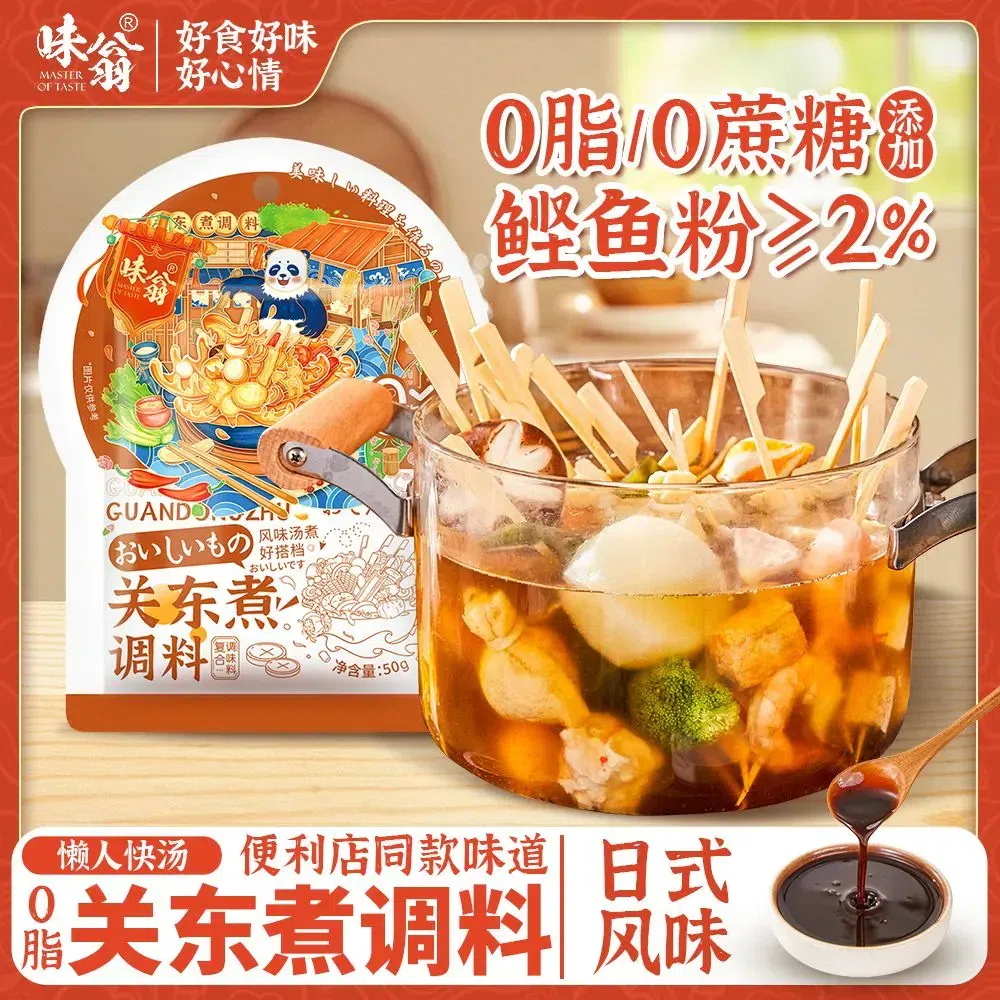 关东煮调料火锅丸子食材串串汤料 50克 3 包