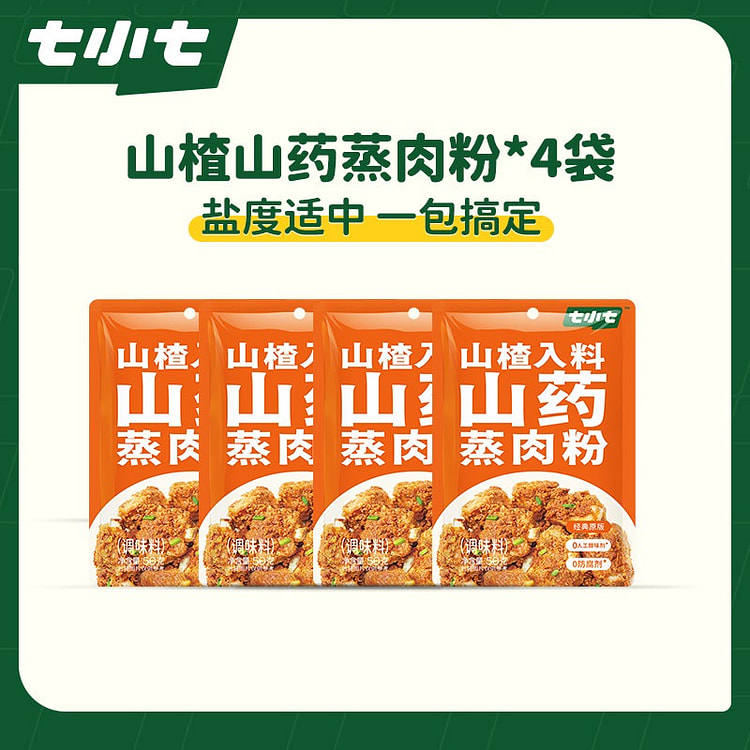 山楂山药蒸肉粉200g米粉肉调料蒸肉调味料0添加 200 克