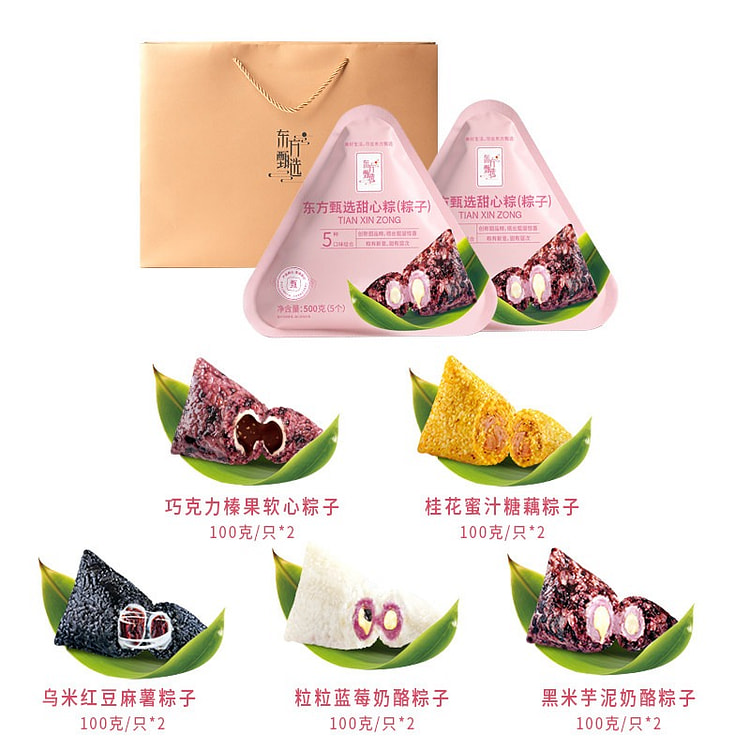 东方甄选甜心粽子礼盒五种口味甜粽早餐速食端午送礼 1000 克