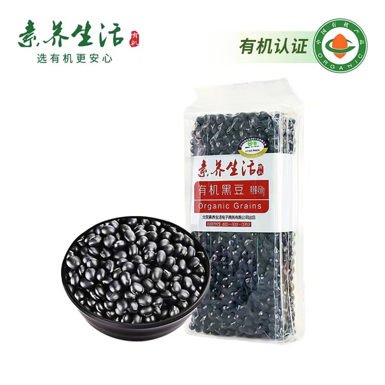 素养生活 有机黑豆 无染色可打豆浆东北杂粮粗粮