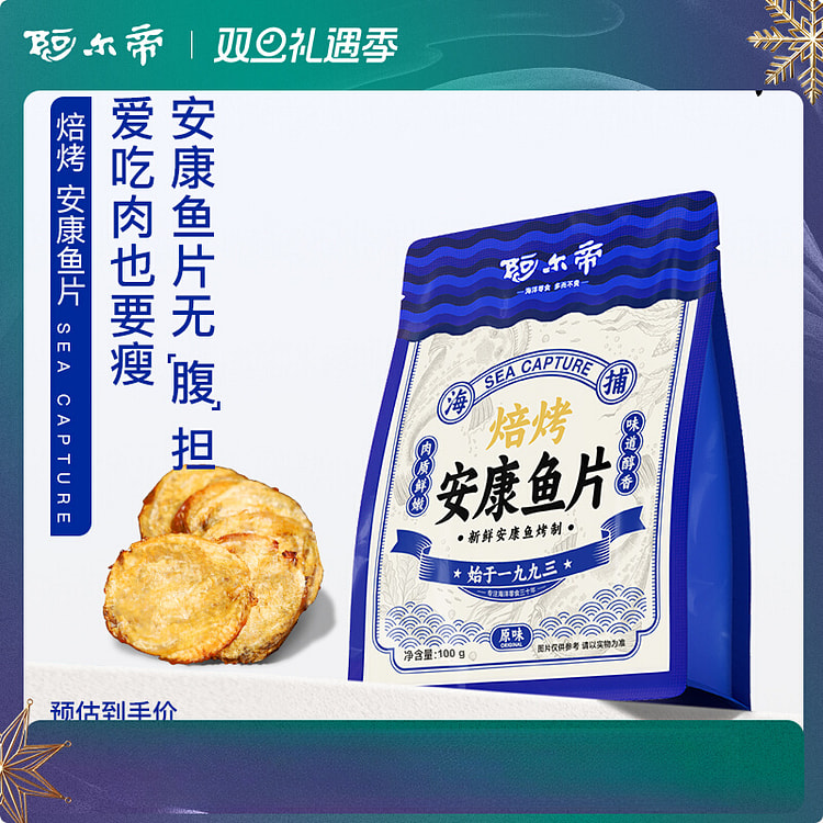 阿尔帝现烤安康鱼片低脂高蛋白100g*1袋
