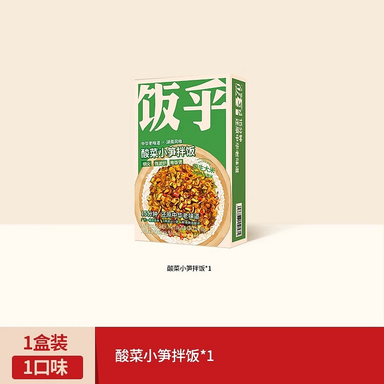 【饭乎】砂锅煲仔饭 速食预制菜《酸菜小笋拌饭》