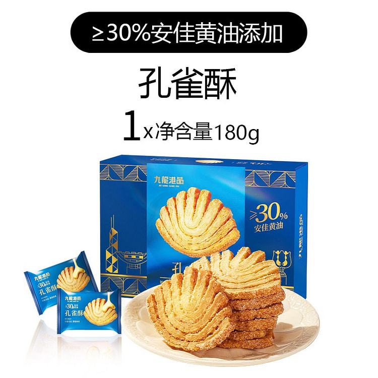 九龙港品孔雀酥黄油蝴蝶酥下午茶饼干糕点零食180g 180 克