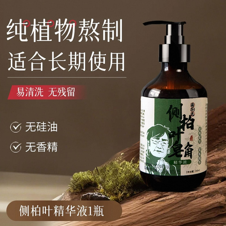 侧柏叶皂角洗发液 纯中药材植物熬制 1瓶