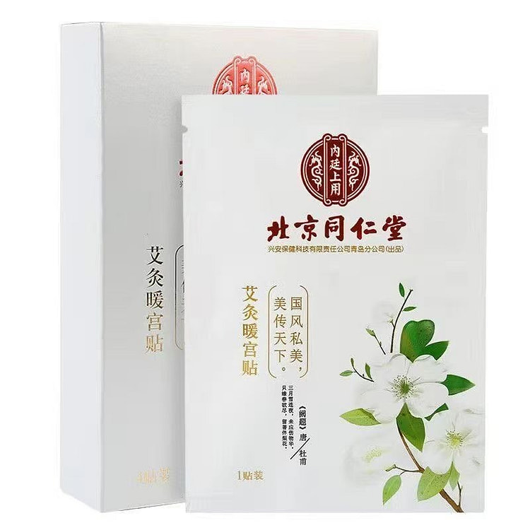 北京同仁堂 国风系列 艾灸暖宫贴 8味草本配方1盒 1 盒