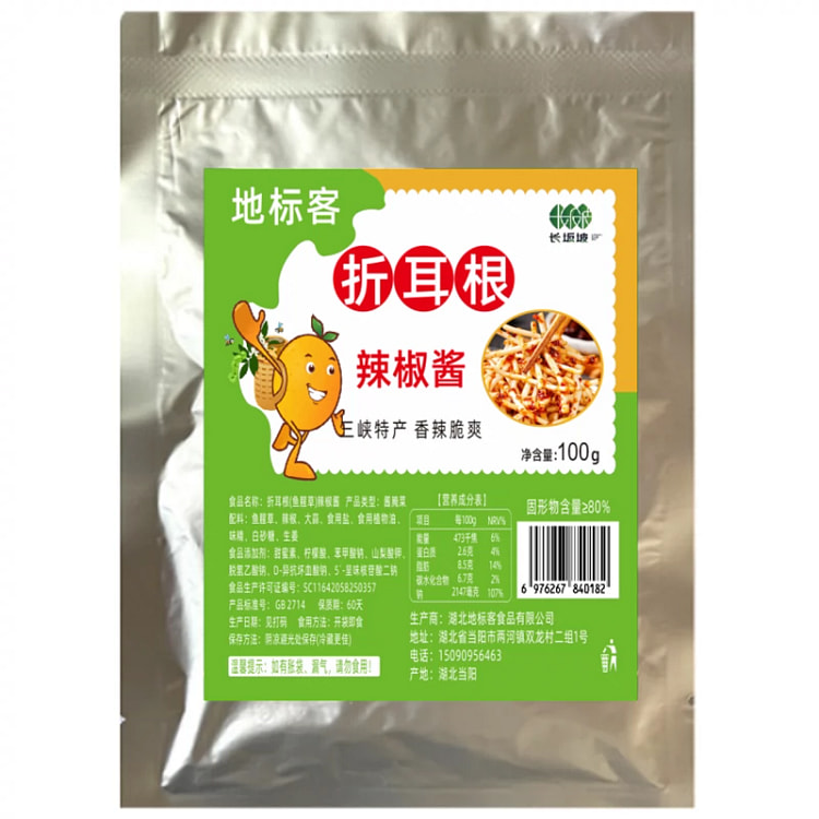地标客鱼腥草折耳根辣椒酱o100g新鲜腌制凉拌真空装开袋即食下饭菜