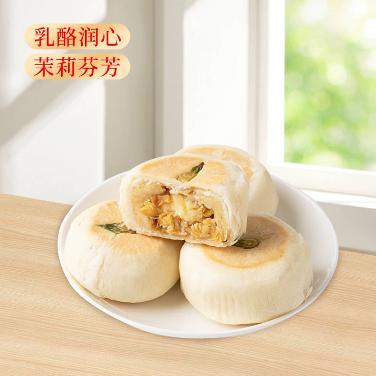 好一朵茉莉花苏式乳酪茉莉饼4*55g