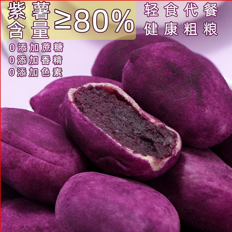 0添加蔗糖香糯紫薯仔糕点