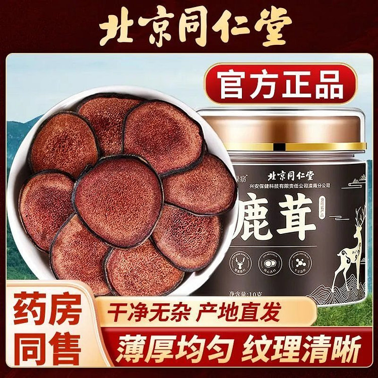 北京同仁堂鹿茸片吉林长白山中药材正品鹿血鹿片10g