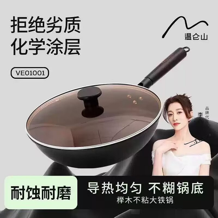 【FDA认证】温仑山榉木无涂层32cm中华大铁锅