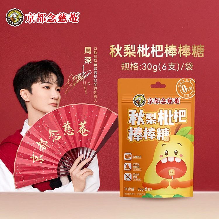 京都念慈菴秋梨枇杷棒棒糖30g无糖儿童零食糖果 30 克
