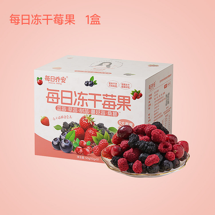 每日乔安每日5种冻干莓果健康营养50g*1盒