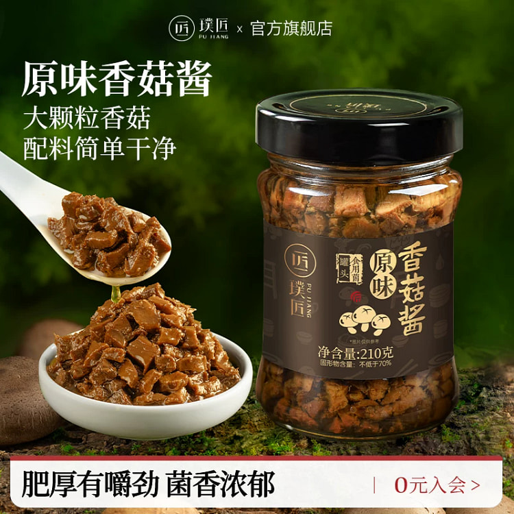Pujiang Original Mushroom Sauce 210g * 1 Can 210 g