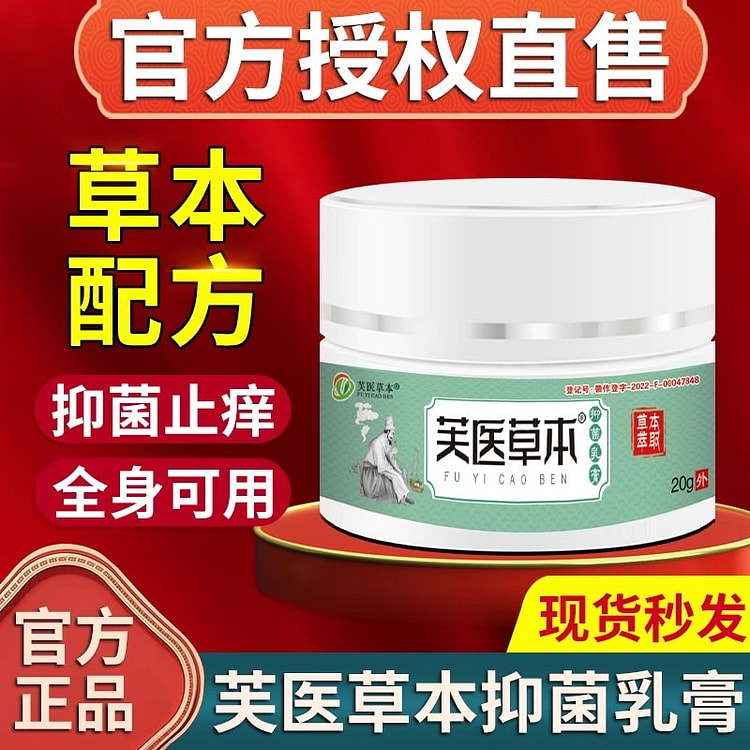 Fuyi Herbal Antibacterial Cream 20g per box