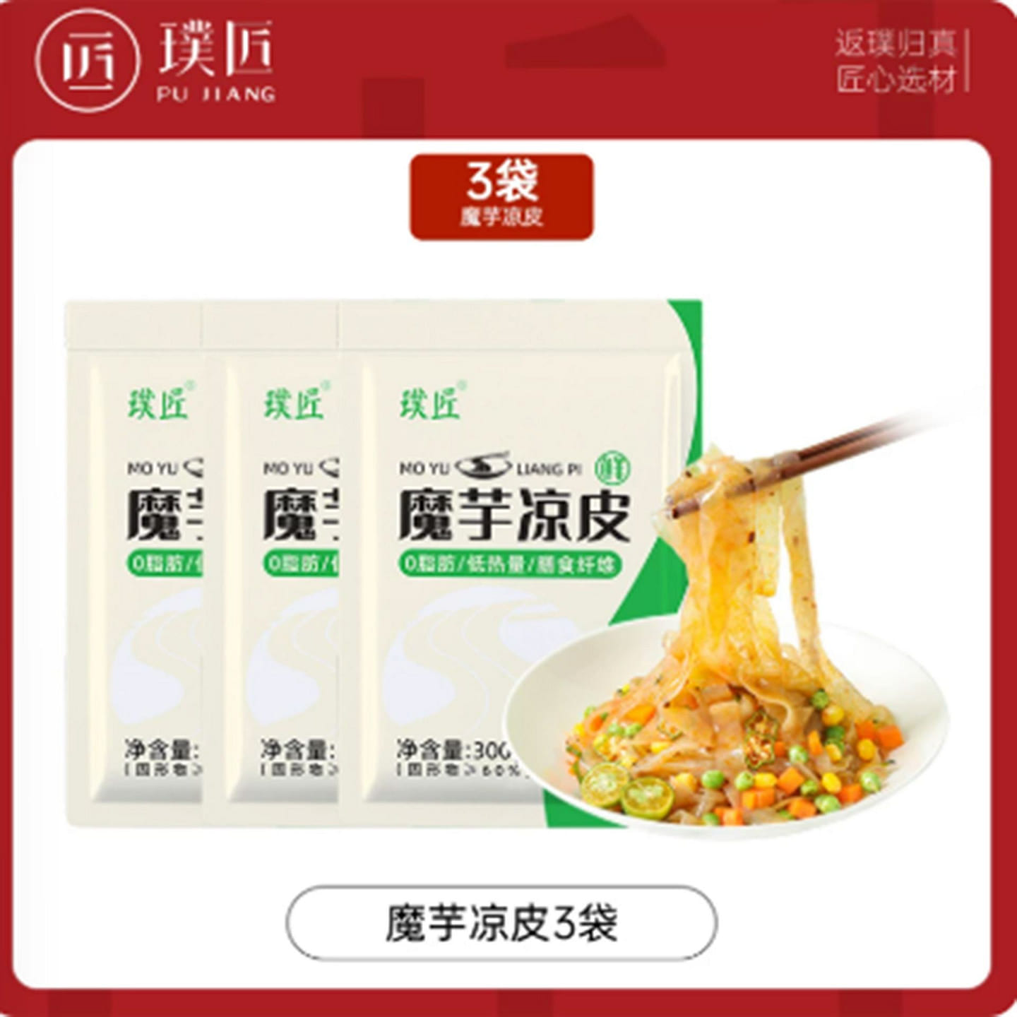 璞匠 魔芋凉皮 0脂肪轻食 300 克