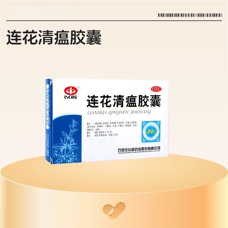 以岭连花清瘟胶囊24粒*5盒5 盒- Weee!