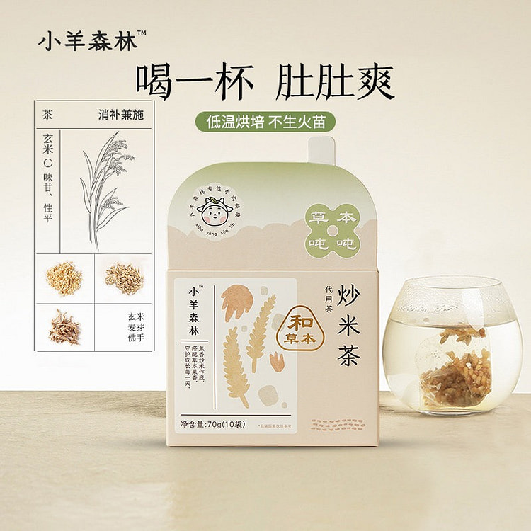 小羊森林儿童炒米茶大麦养生茶胃调理糙米水 1 盒