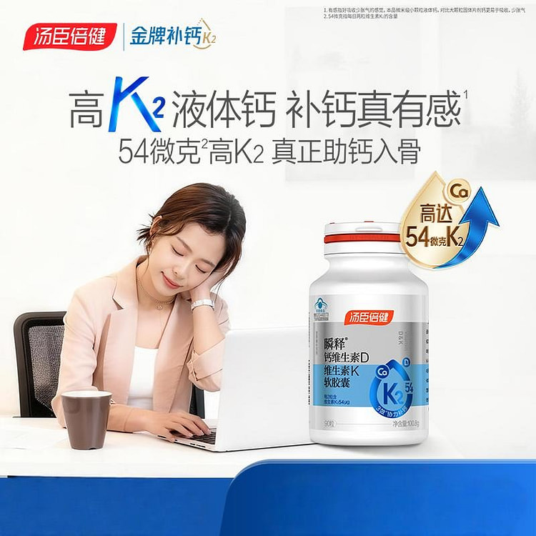 汤臣倍健金标液体钙90粒54微克K2金标液体钙正品 100.8 克