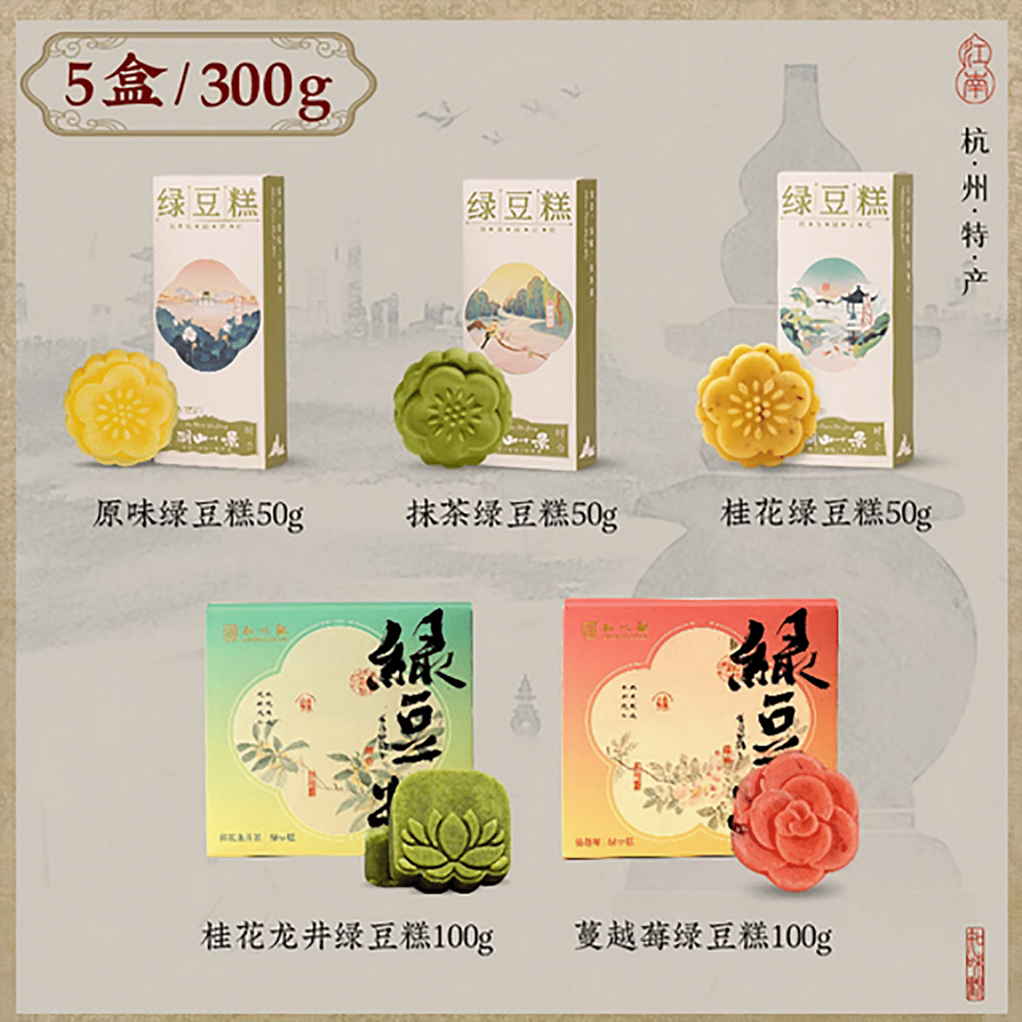Zhiweiguan mung bean cake 300 g