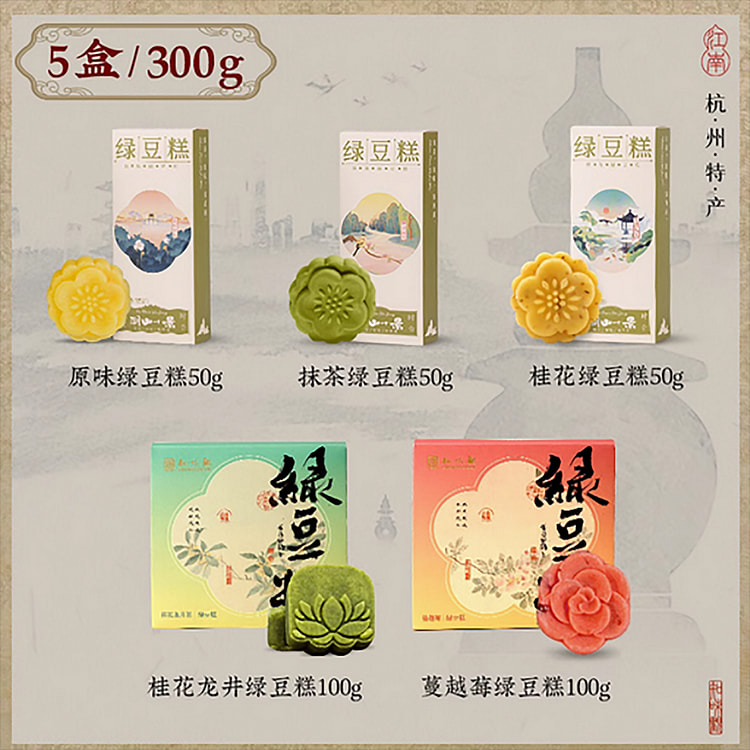 知味观绿豆糕