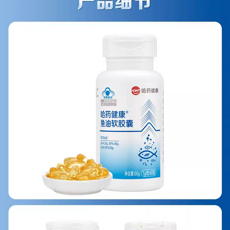 哈药鱼油60g*1瓶 60 克