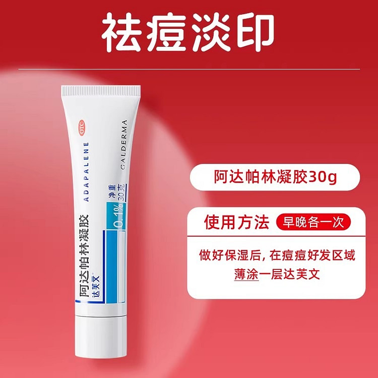 达芙文 阿达帕林凝胶第三代维a酸祛痘膏淡化痘印黑 30 克