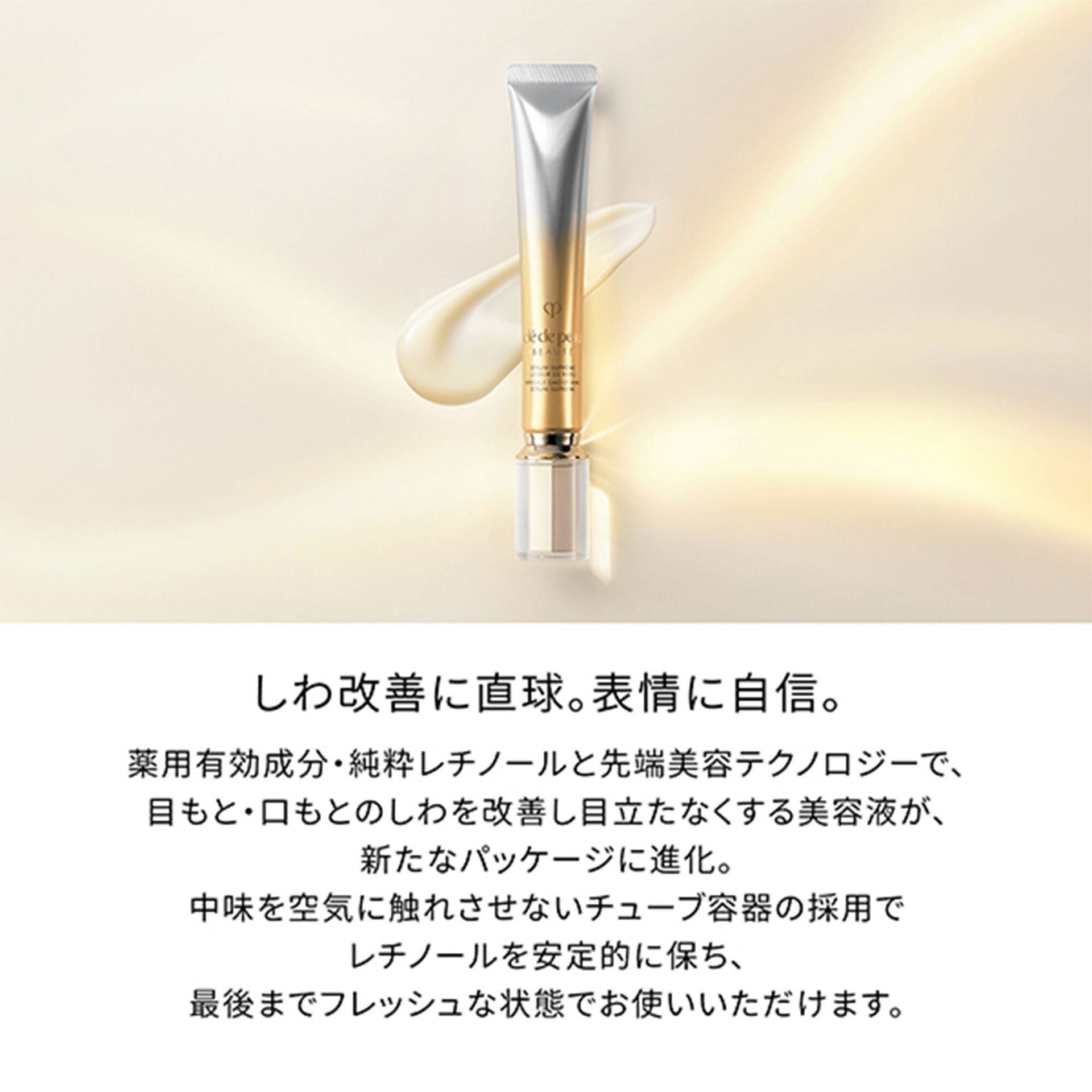クレ・ド・ポー ボーテ セラムリッサーリッズS 20g - Weee!