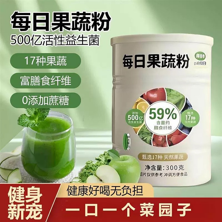 每日果蔬粉 天然膳食纤维蔬菜粉 益生菌青苹果味1罐