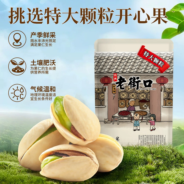 老街口开心果250g*1袋坚果