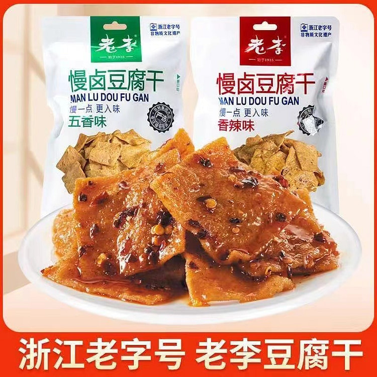 浙江温州特产【慢卤香辣豆腐干*4包】传承百年老字号 慢卤吸足卤汁 健康美味 营养早餐