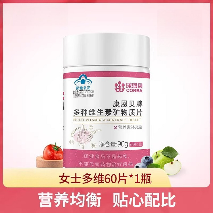康恩贝女士复合维生素60片*1瓶 1 盒