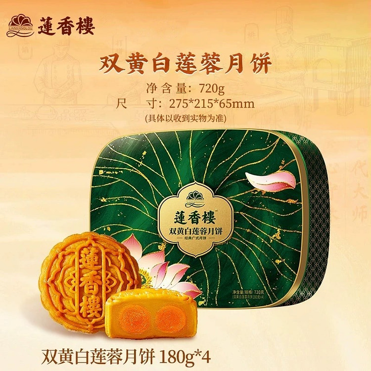 Double Yolk White Lotus Seed Paste Mooncake 730g 720 g