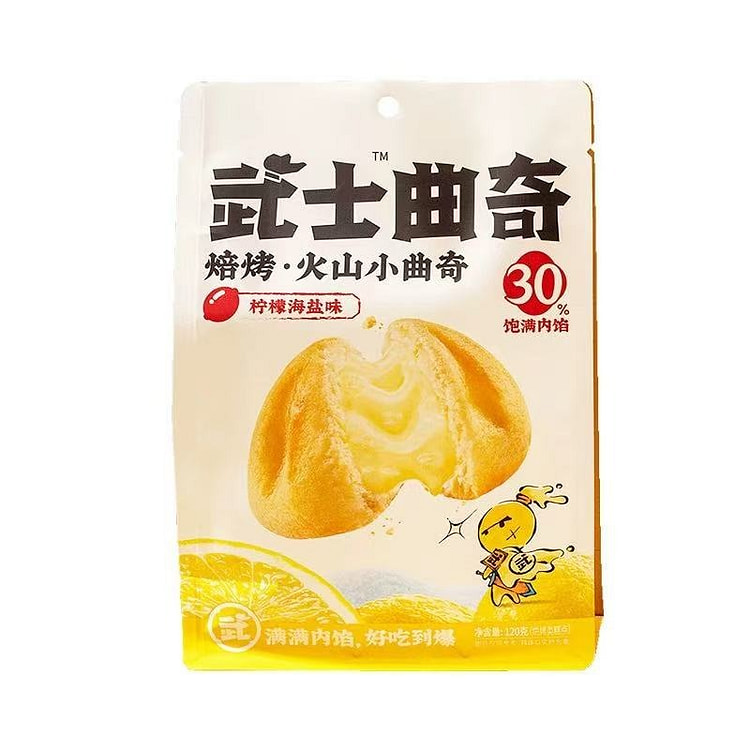 【莎布蕾】烘焙火山曲奇饼干 爆浆夹心 网红小零食 《柠檬海盐味》1袋