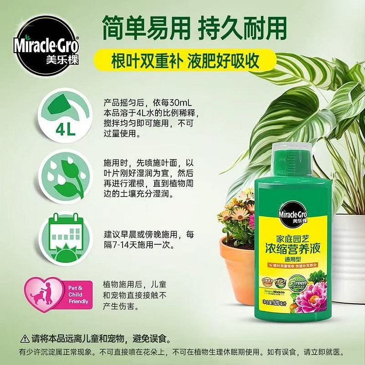 美乐棵通用营养液 蔬菜花卉绿植水培通用水溶肥 120 毫升