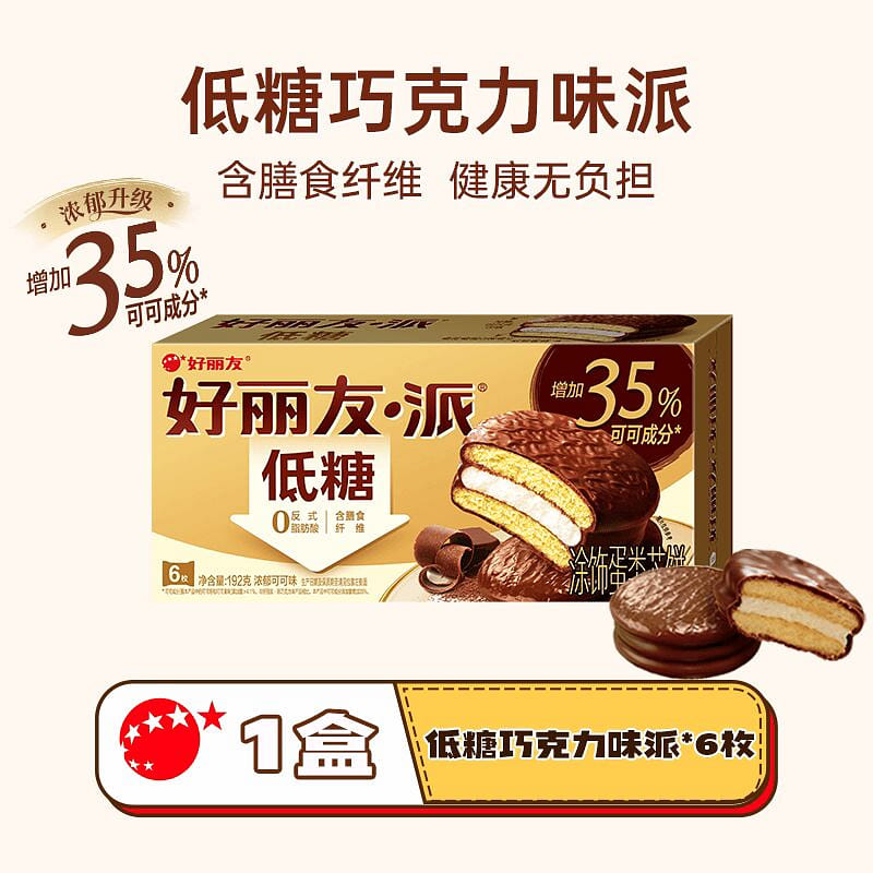 HLY low sugar chocolate flavor pie cookies Dessert 192 g