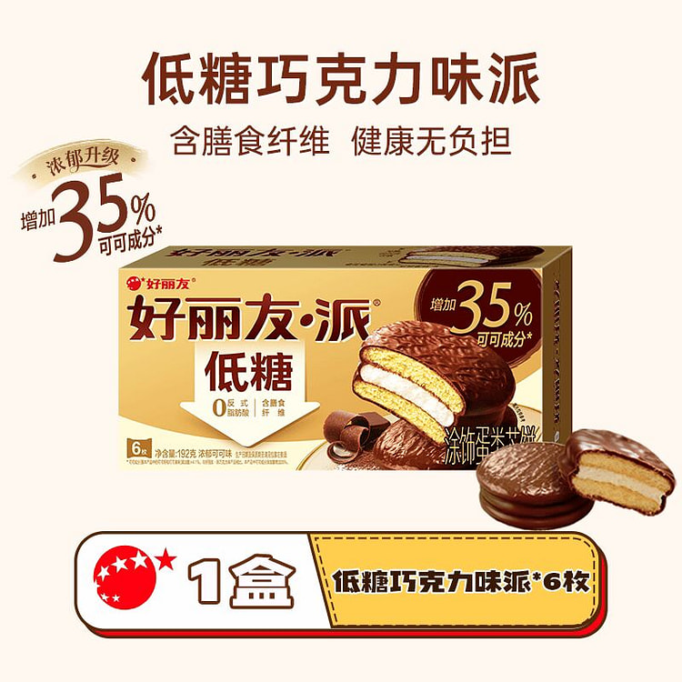 HLY low sugar chocolate flavor pie cookies Dessert 192 g