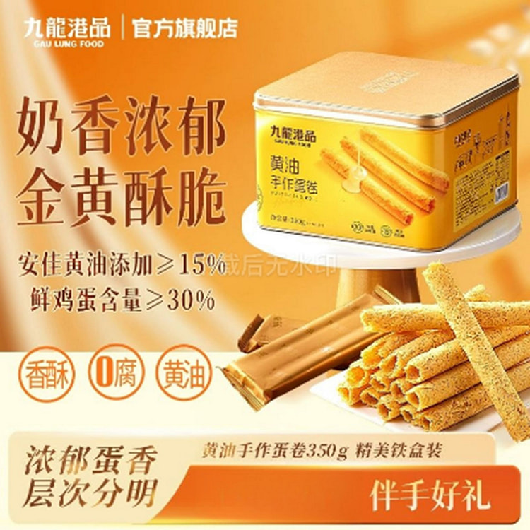 九龙港品黄油手作蛋卷 350 克