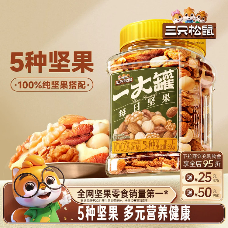 罐装坚果混合干果仁500g*桶 500 克