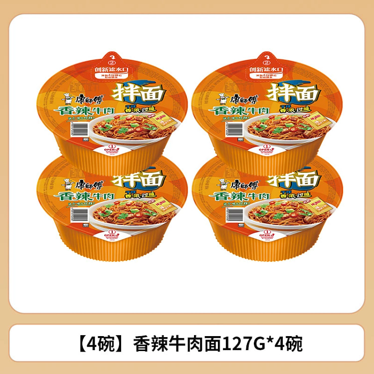 康师傅香辣牛肉拌面127g*4碗