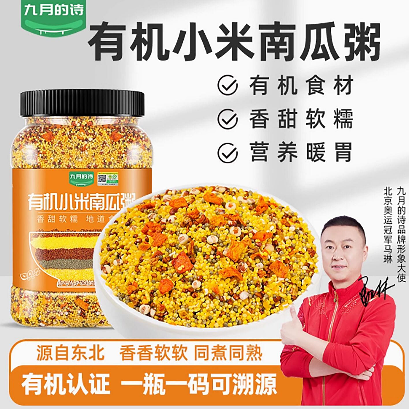 September’s poem Organic millet pumpkin porridge 950 g