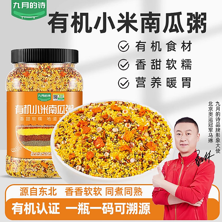 九月的诗有机小米南瓜粥