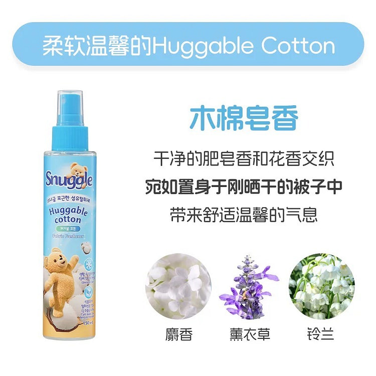 韩国snuggle小熊喷雾木棉皂香150ml 150 毫升