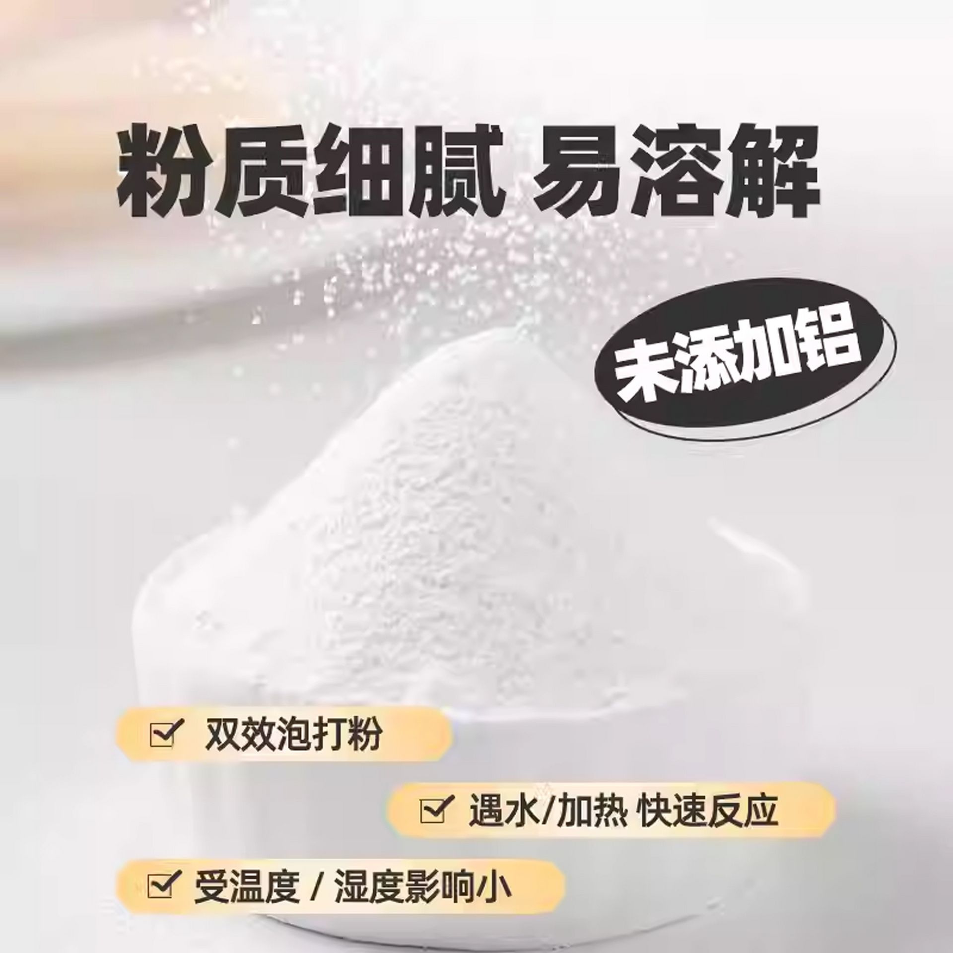 安琪百钻双效泡打粉家用小包装烘焙膨松剂200 克- Weee!