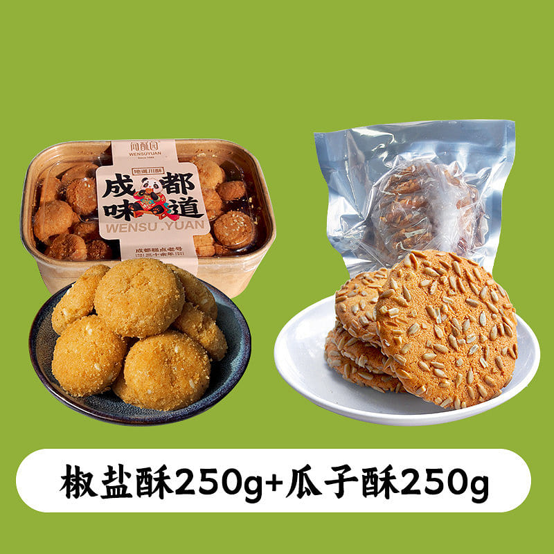 250g Spiced Salt Pastry + 250g Melon Seed Pastry 2 pack
