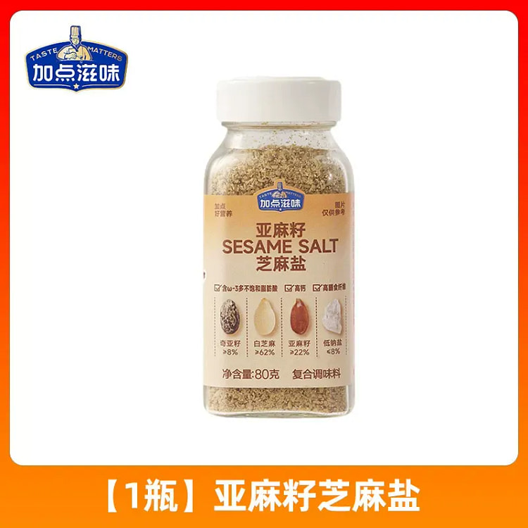 亚麻籽芝麻盐80克1瓶 1 瓶