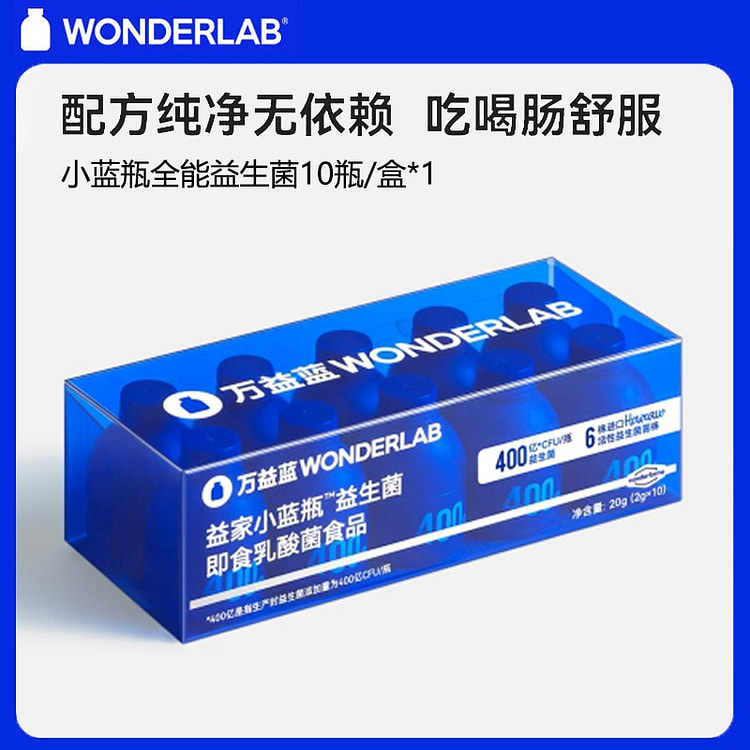 万益蓝wonderlab小蓝瓶 益生菌 10瓶