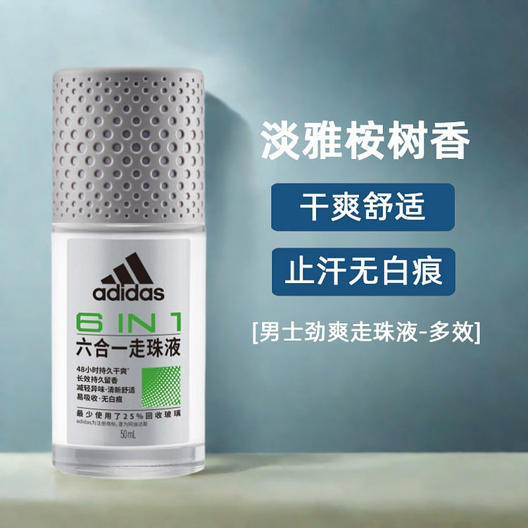 阿迪达斯 男士劲爽走珠液 多效款1瓶 50 毫升