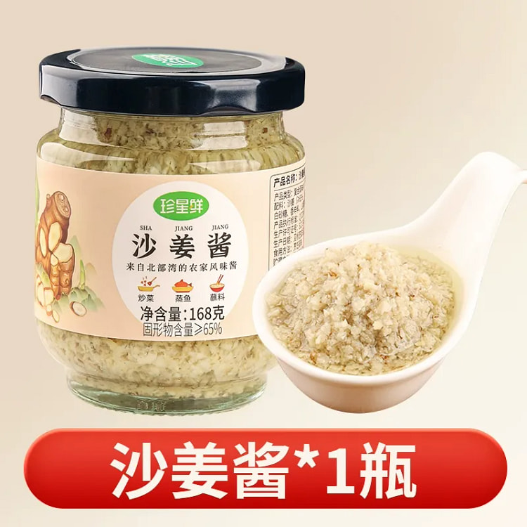 沙姜酱168g*1瓶 广式白切鸡蘸料