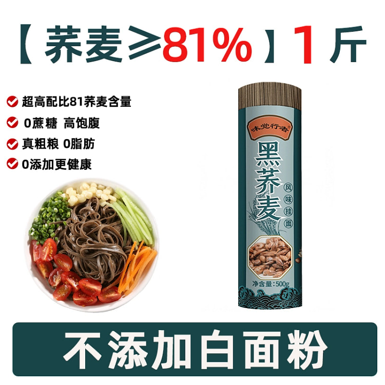 味觉行者 黑荞麦面500g*1捆