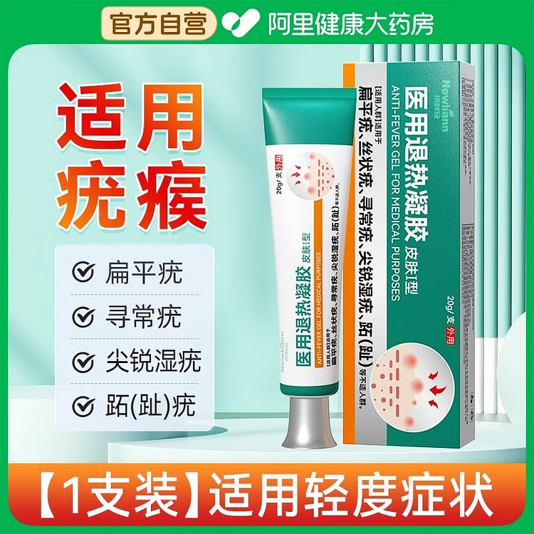 扁平疣软膏 丝状疣疣瘊小肉粒疙瘩20g/支